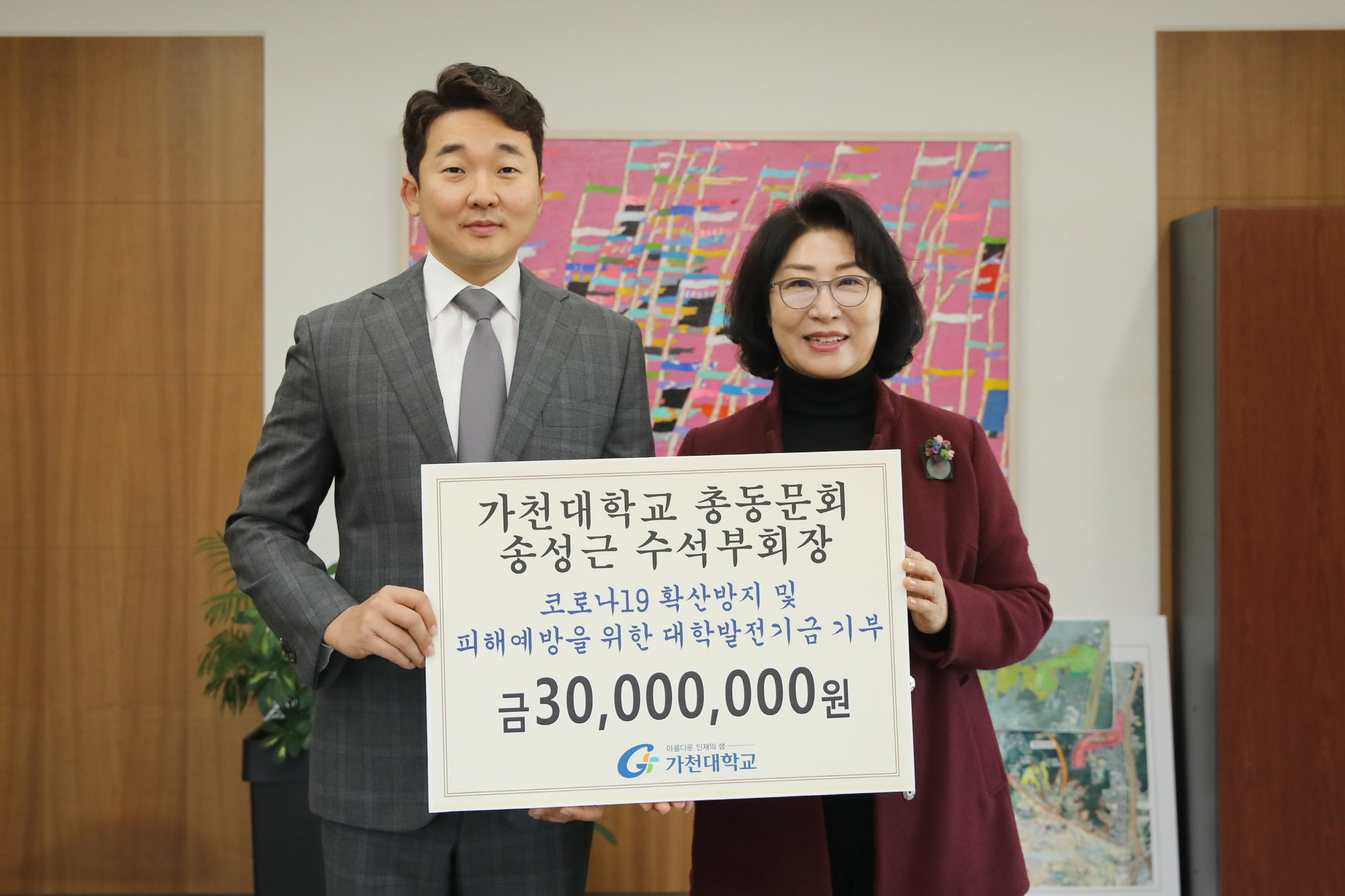 송성근(왼쪽) 가천대 총동문회 수석부회장이 코로나19 극복을 위한 기금 3000만원을 최미리(오른쪽) 부총장에게 전달하고 있다. 가천대 제공 