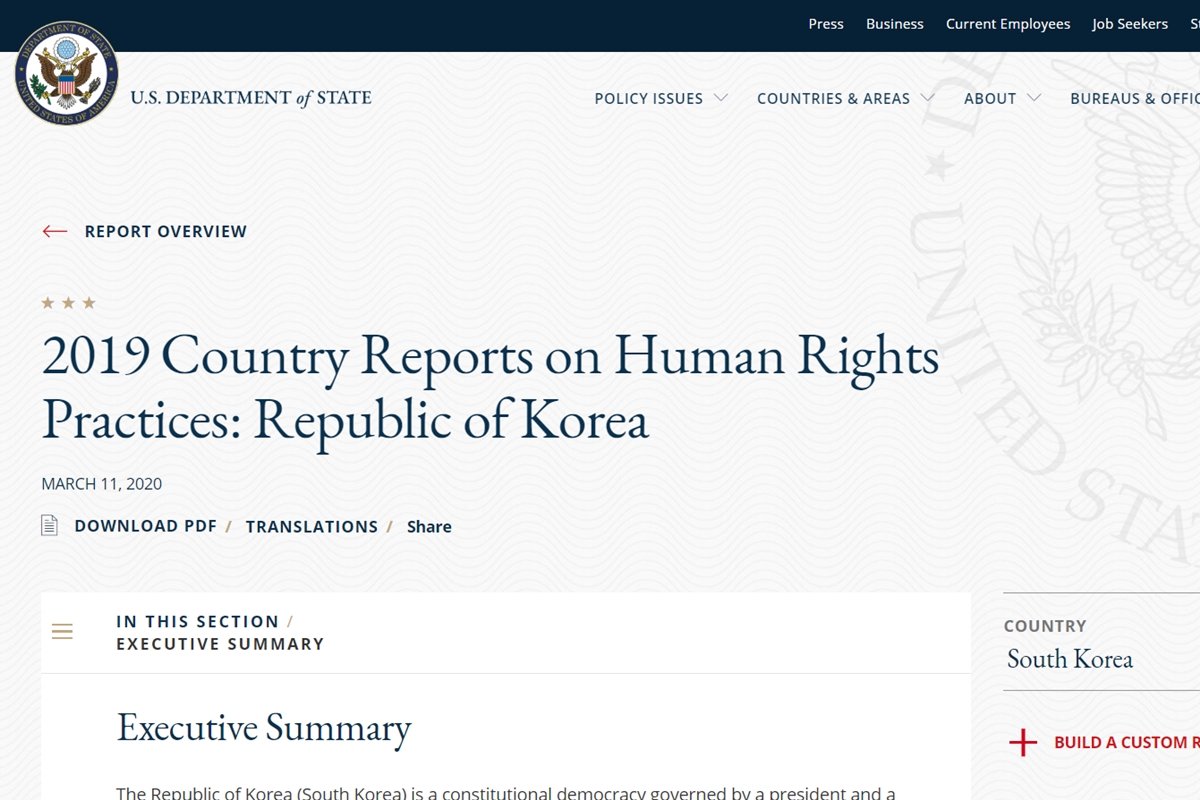 미국 국무부가 펴낸 국가별 인권보고서 한국 보고서.  미 국무부 홈페이지