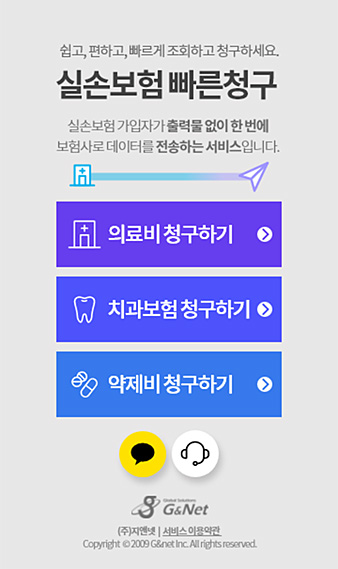 실손보험빠른청구 앱의 ‘치과보험 청구하기’ 메인화면