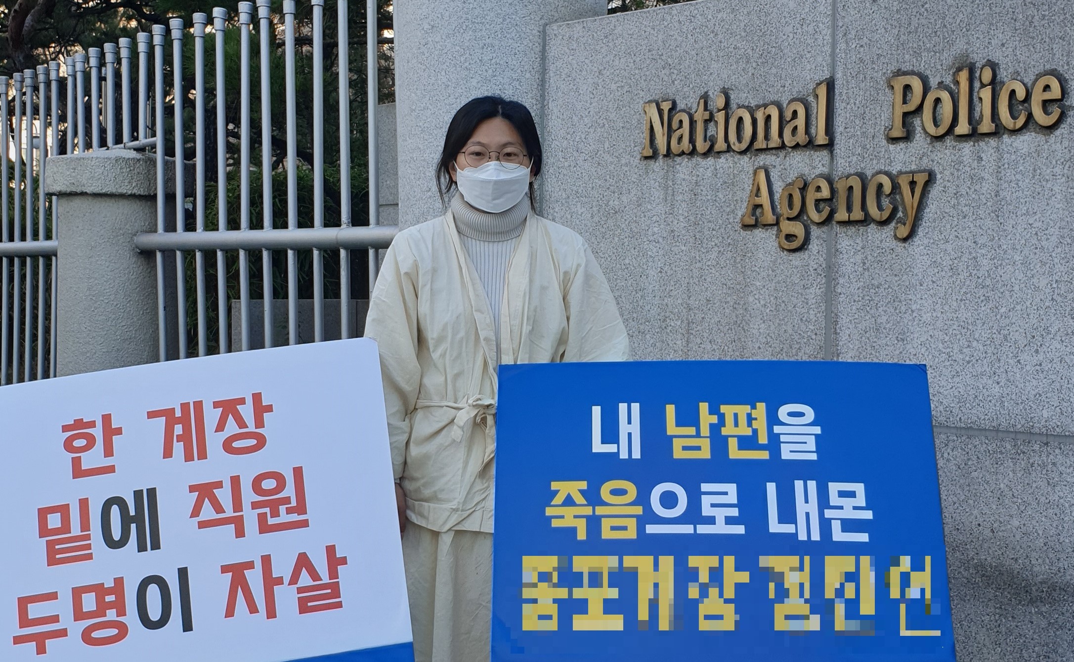 고 김대영 경위 아내의 1인 시위