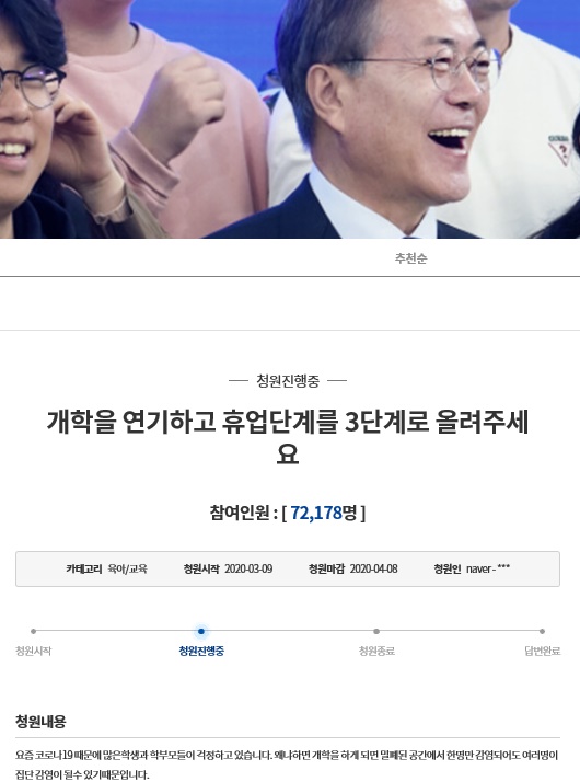 청와대 국민청원 캡처