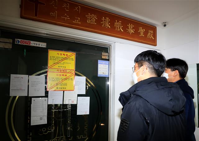 신천지예수교 증거장막성전(신천지) 창립기념일인 14일 경기도 과천시 소재 신천지 예배당에서 과천시 공무원들이 폐쇄조치 이행을 점검하고 있다. 신천지는 전날 보도자료를 통해 올해 36주년 창립기념예배는 하지 않는다고 밝혔다. 2020.3.14 뉴스1