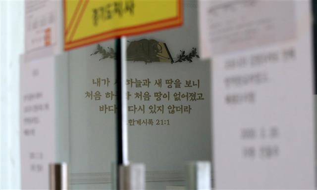 신천지예수교 증거장막성전(신천지) 창립기념일인 14일 폐쇄조치된 경기도 과천시 소재 신천지 예배당이 잠겨 있다. 신천지는 전날 보도자료를 통해 올해 36주년 창립기념예배는 하지 않는다고 밝혔다. 2020.3.14 뉴스1