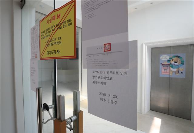 신천지예수교 증거장막성전(신천지) 창립기념일인 14일 폐쇄조치된 경기도 과천시 소재 신천지 예배당이 시설폐쇄 안내문이 붙은 채 잠겨있다. 신천지는 전날 보도자료를 통해 올해 36주년 창립기념예배는 하지 않는다고 밝혔다. 2020.3.14 뉴스1