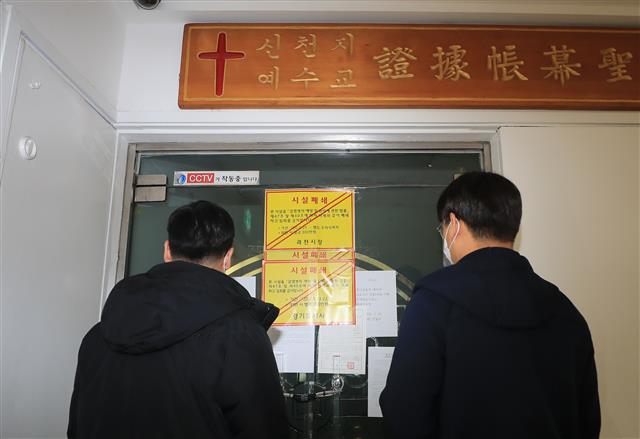 신천지예수교 증거장막성전(신천지) 창립기념일인 14일 경기도 과천시 소재 예배당에서 과천시 공무원들이 폐쇄조치 이행을 점검하고 있다. 신천지는 전날 보도자료를 통해 올해 36주년 창립기념예배는 하지 않는다고 밝혔다. 2020.3.14 뉴스1