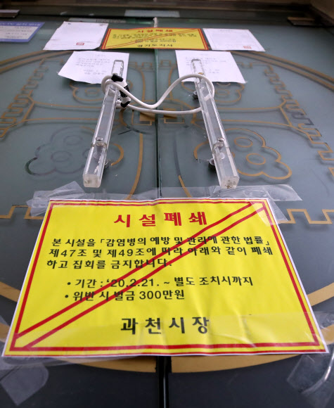 신천지예수교 증거장막성전(신천지) 창립기념일인 14일 경기도 과천시 신천지 예배당이 폐쇄돼 있다.  신천지는 앞서 보도자료를 통해 올해 36주년 창립기념예배는 하지 않는다고 밝힌 바 있다. 2020.3.14  연합뉴스