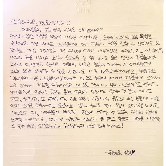 혜림 손편지 [혜림 SNS 캡처]  