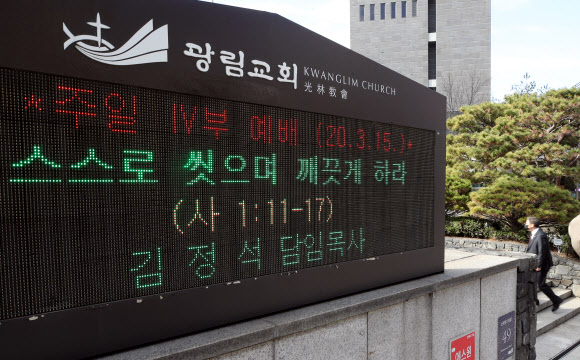 주일 교회당 예배 재개한 광림교회