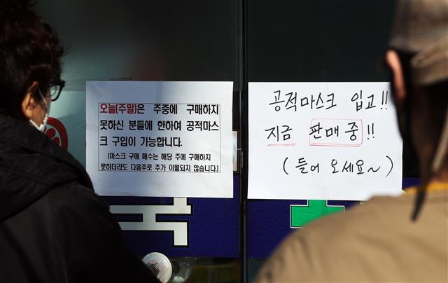 ‘주중에 구매 못한 공적마스크 사러 왔어요’