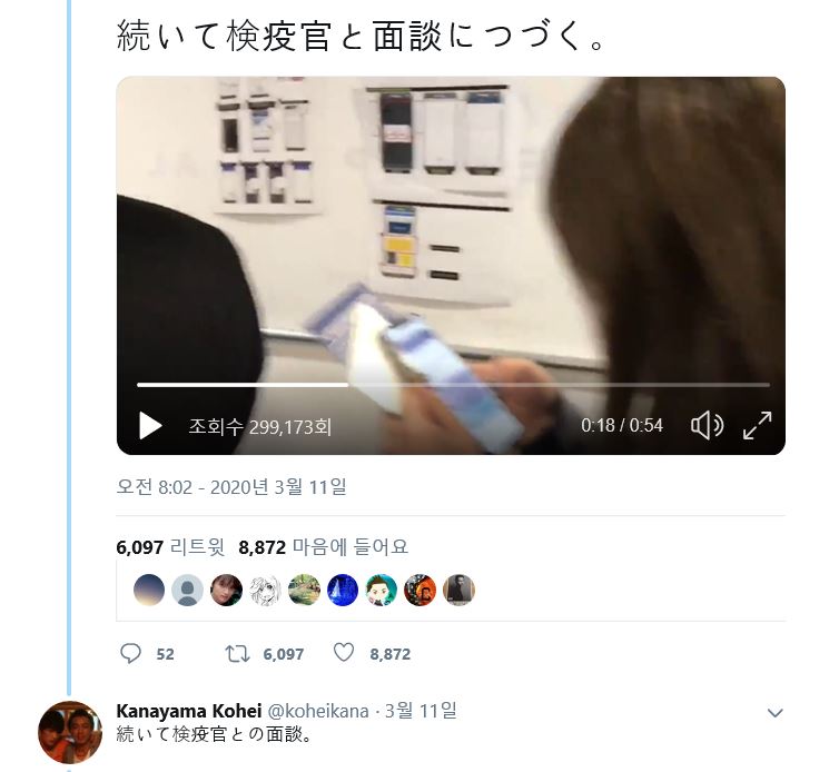 재일교포 3세 일본인 가나야마 고헤이씨가 지난 11일 인천공항을 통해 입국하면서 트위터에 올린 동영상 캡처.