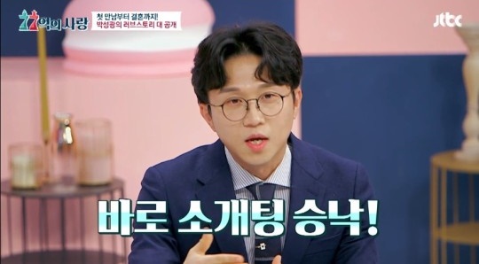 박성광  사진=JTBC ‘77억의 사랑’ 방송 캡처