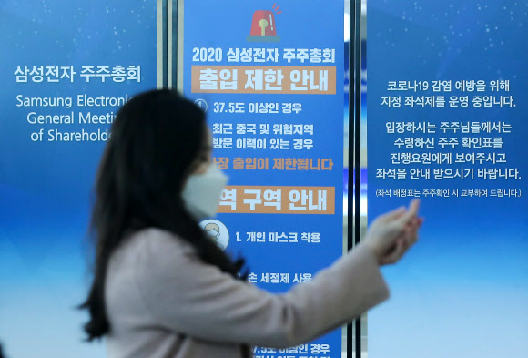 삼성전자 주총, ‘코로나19 조심’