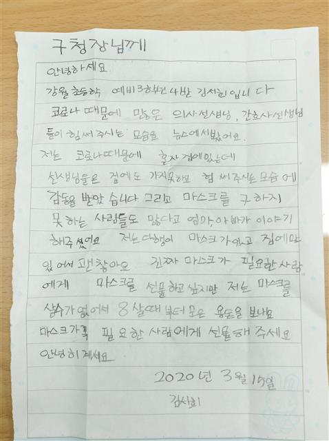서울 양천구의 한 초등학생이 돼지저금통과 함께 보낸 손편지.  양천구 제공