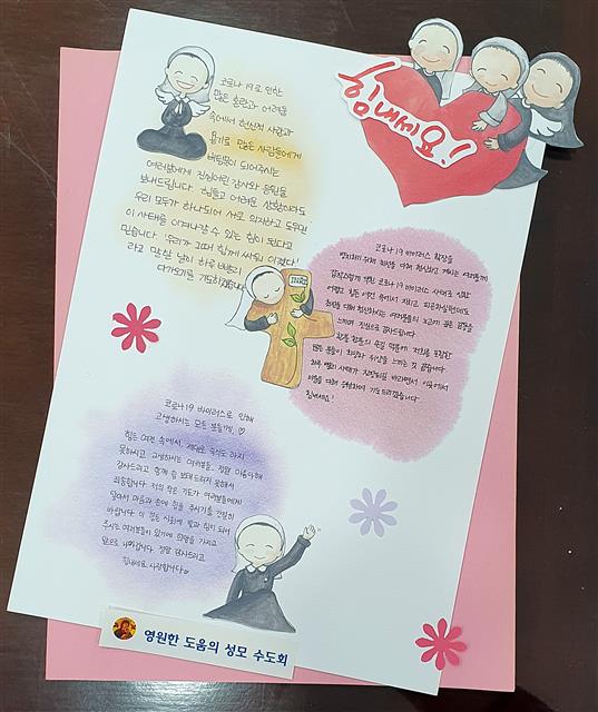 서울 성북구 성모수도회 수녀들의 손편지와 그림. 성북구 제공