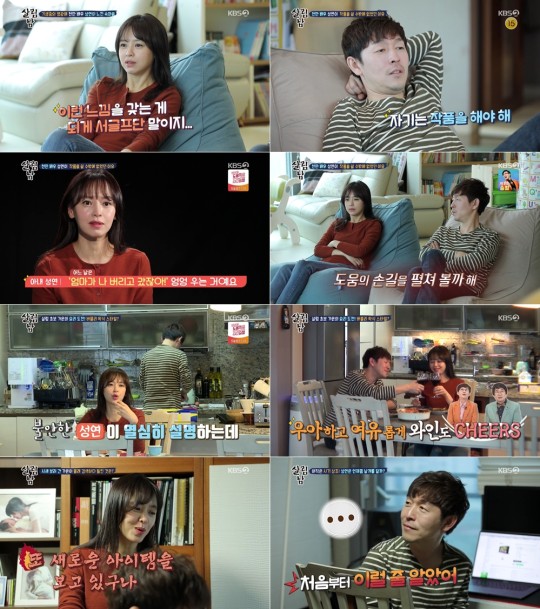 강성연 남편 김가온  KBS2 ‘살림남2’ 캡처