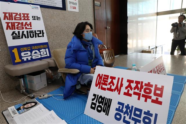 유승희 더불어민주당 의원이 22일 오후 서울 여의도 국회 당대표실 앞에서 21대 총선 공천 재경선, 재검표를 촉구하는 단식농성을 하고 있다. 2020.03.22 뉴스1