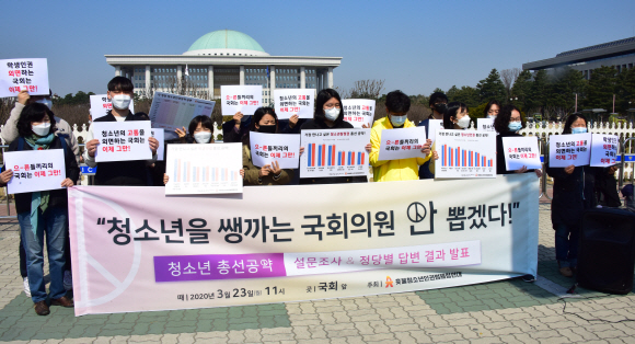 23일 서울 여의도 국회 앞에서 촛불청소년 인권법 제정연대 회원들이 ‘청소년 총선공약 설문조사’ 기자회견을 하며 청소년들의 입장반영을 요구 하고 있다. 2020.3.23.    이종원 선임기자 jongwon@seoul.co.kr