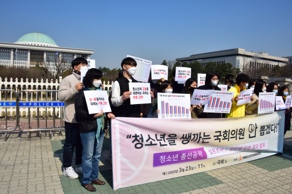 23일 서울 여의도 국회 앞에서 촛불청소년 인권법 제정연대 회원들이 ‘청소년 총선공약 설문조사’ 기자회견을 하며 청소년들의 입장반영을 요구 하고 있다. 2020.3.23.    이종원 선임기자 jongwon@seoul.co.kr