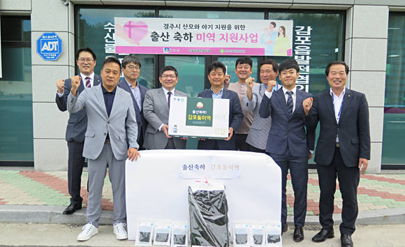 출산 축하 미역 지원사업 기념사진. 차성수(왼쪽 네 번째) 원자력환경공단 이사장과 이재민(왼쪽 다섯 번째) 감포읍발전협회 회장.