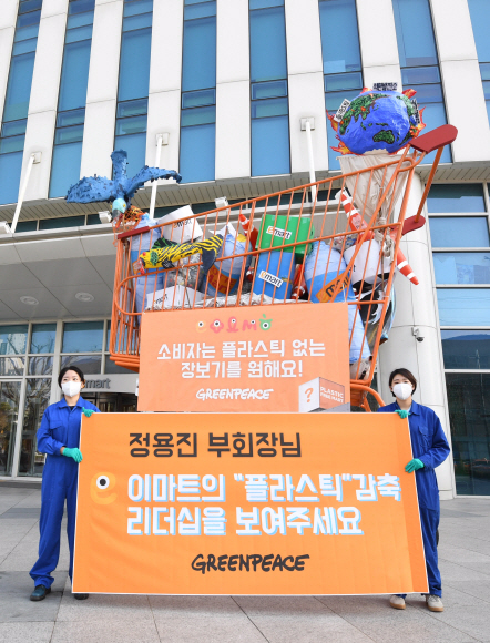 26일 서울 성수동 이마트 본사 앞에서 그린피스가 플라스틱 쓰레기로 가득 찬 높이 5m짜리 대형 카트를 설치해 퍼포먼스를 하고 있다. 그린피스 서울사무소는 지난 2월 18일부터 ‘플라스틱 문제 해결을 위해 나서줬으면 하는 마트’를 선정하는 온라인 시민 투표를 진행했다. 그 결과 이마트, 홈플러스, 롯데마트, 하나로마트, 메가마트 등 5대 대형마트 중 이마트가 58%의 득표율로 1위로 선정되었다. 그린피스는 불필요한 일회용 플라스틱 포장재를 없애기 위해, 국내 대형마트에 플라스틱 감축 목표를 세우고 이를 투명하게 공개할 것을 요구했다. 2020.3.26  오장환 기자 5zzang@seoul.co.kr