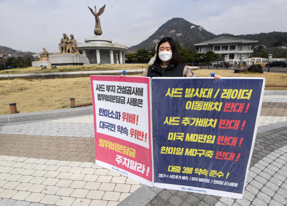 26일 청와대 분수대 앞에서 평화와통일을여는사람들 회원이 사드 이동 방위비분담금 반대 1인 시위를 하고 있다. 2020.3.26 오장환 기자 5zzang@seoul.co.kr