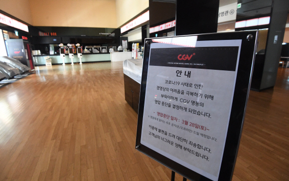 29일 서울 CGV 명동점에 영업 중단을 알리는 안내문이 게시되어 있다. CGV는 코로나19 여파에 따른 경영난 심화로 지난 28일부터 직영 극장 116개 가운데 30%에 해당하는 전국 35개 극장 영업을 중단했다. 2020.3.29 오장환 기자 5zzang@seoul.co.kr