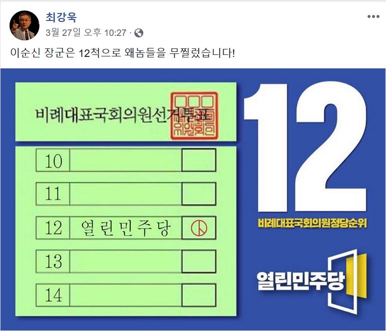 최강욱 열린민주당 비례대표 후보의 페이스북 화면 캡처