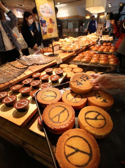 ‘선거빵 먹고 투표하세요’