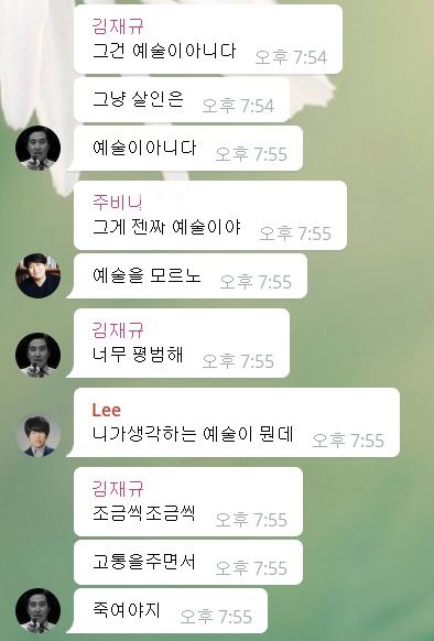 중앙정보부 단체방 대화