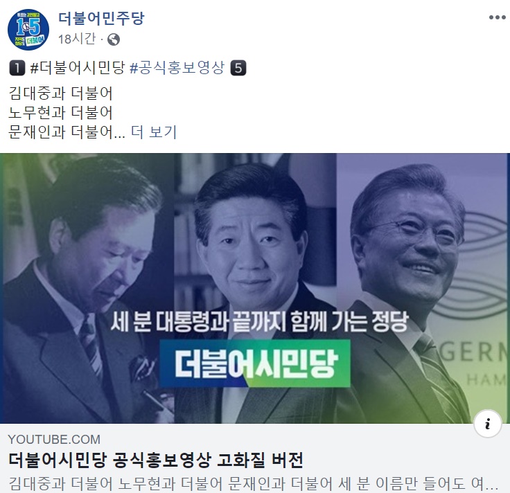 더불어민주당 페이스북 캡처