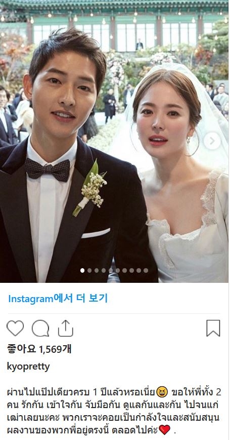 송중기와 송혜교의 2017년 결혼식 장면 출처:인스타그램