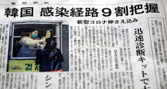 한국의 코로나19 대응 소개한 일본 신문