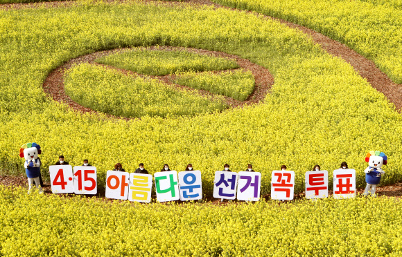 7일 오전 부산 강서구 대저생태공원 유채꽃밭에 부산시 선관위와 강서구 선관위 직원들이 제21대 국회의원 선거 투표 참여를 독려하는 캠페인을 벌이고 있다. 2020.4.7  연합뉴스