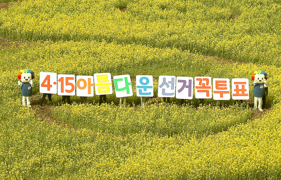 7일 오전 부산 강서구 대저생태공원 유채꽃밭에 부산시 선관위와 강서구 선관위 직원들이 제21대 국회의원 선거 투표 참여를 독려하는 캠페인을 벌이고 있다. 2020.4.7  연합뉴스