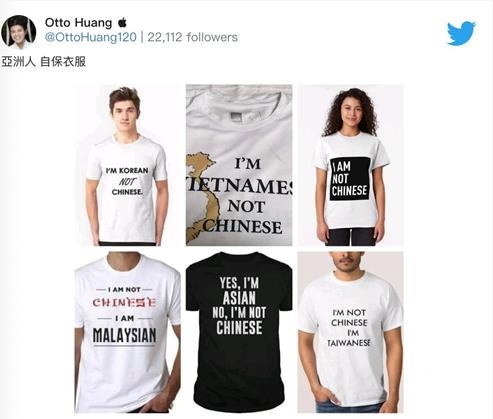 “중국인이 아니다” 티셔츠 등장