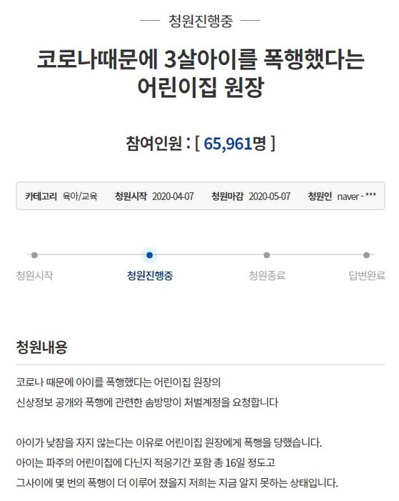 사진=청와대 국민청원 게시판 캡처