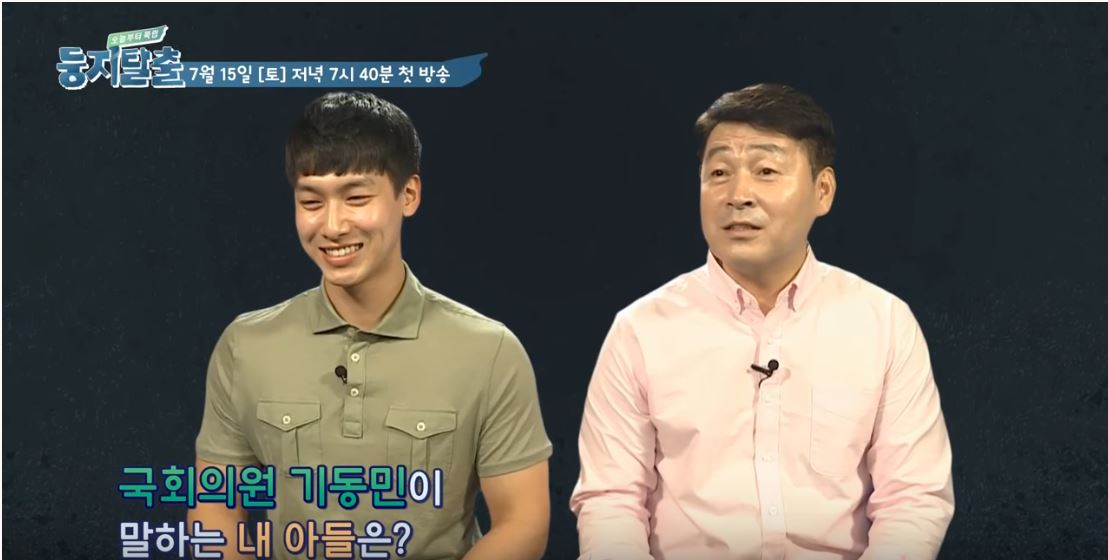 기동민(오른쪽) 국회의원과 아들 기대명씨 출처:유튜브