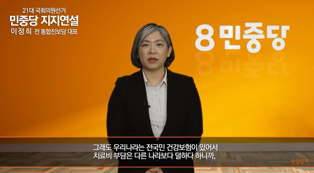 이정희 전 통합진보당 대표. 민중당 유튜브 캡처