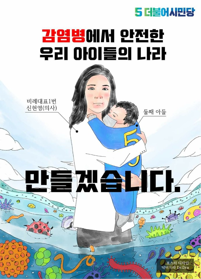 신현영 후보 포스터