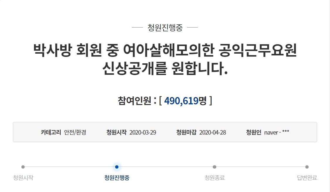 청와대 국민청원 홈페이지 캡쳐