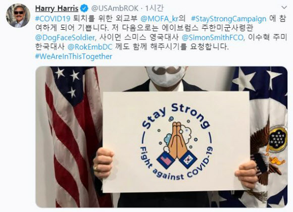 해리 해리스 주한 미국대사가 10일 외교부의 ‘스테이 스트롱’(건강하게 버티자) 캠페인에 참가했다고 트위터에 사진을 공개했다. 연합뉴스