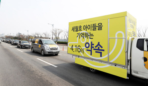 세월호 참사 6주기를 닷새 앞둔 11일 오후 경기도 안산시 화랑유원지에서 ‘진실을 향해 달리는 노란 차량 행진’이 서울 광화문을 향해 출발하고 있다. 2020.4.11  연합뉴스