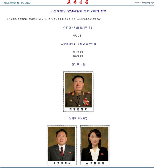 김여정, 당 정치국 후보위원 복귀…박정천·리선권 승진