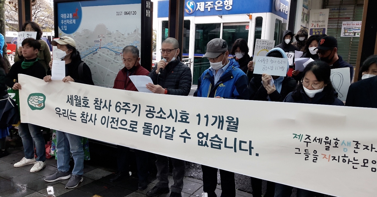제주 세월호 생존자와 그들을 지지하는 모임이 12일 제주시청 앞에서 기자회견을 열고 공소시효가 얼마 남지 않은 세월호 참사 책임자들에 대한 조속한 처벌을 촉구하고 있다. 제주 오세진 기자 5sjin@seoul.co.kr