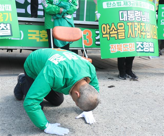 조형철 후보 ‘대통령님!! 약속을 지켜주십시요!’