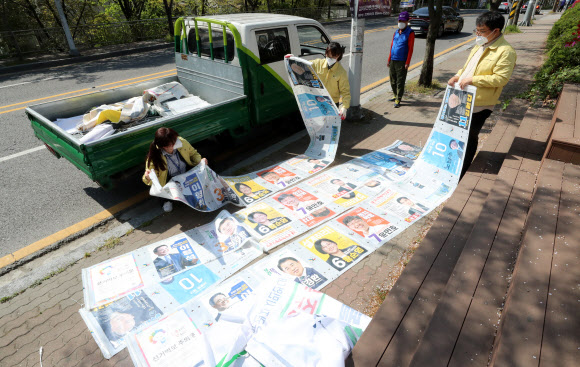 선거 벽보 철거