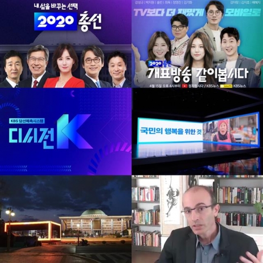 KBS의 개표 방송은 국회 앞 세트와 와이드한 그래픽을 선보였다. <br>KBS제공