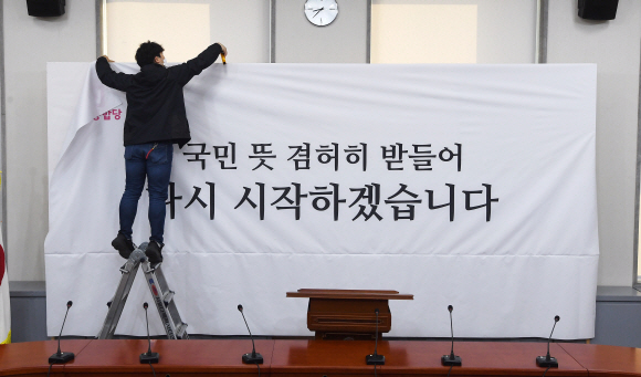 참패한 통합당 “국민 뜻 겸허히 받들겠다” 