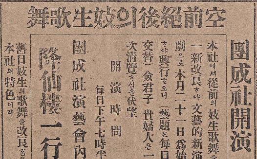 단성사 ‘강선루 일행’의 공연을 소개한 매일신보 1912년 4월 20일자 광고.