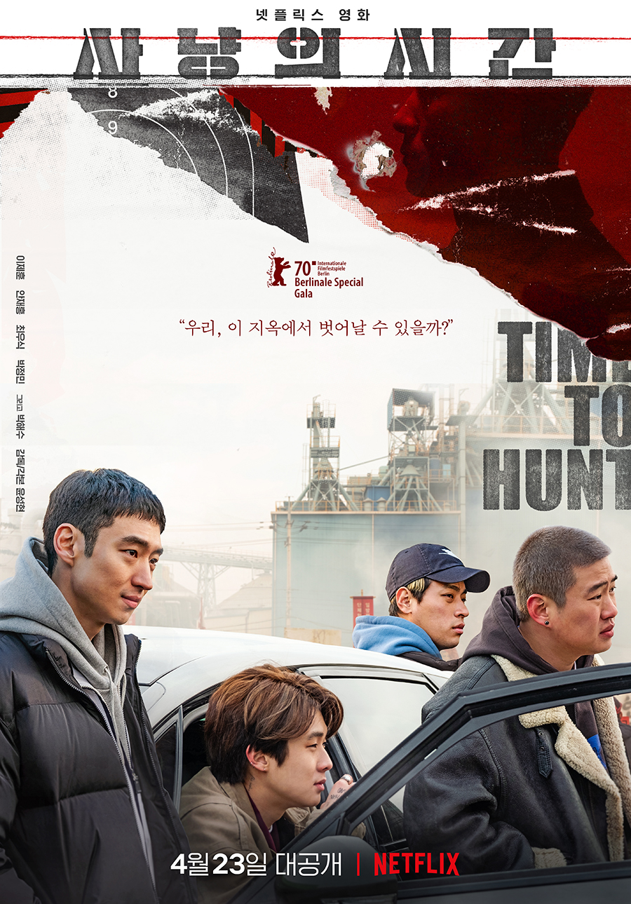 영화 ‘사냥의 시간’ 포스터
